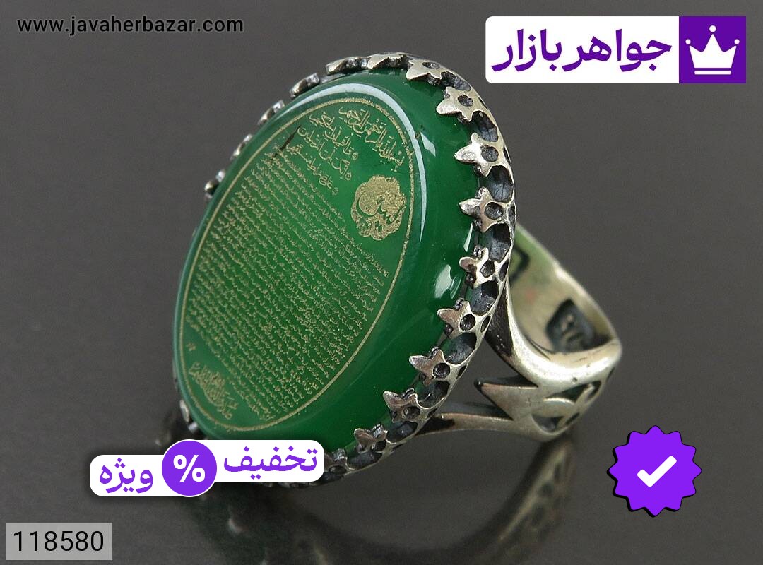انگشتر نقره عقیق سبز مردانه [سوره یس]